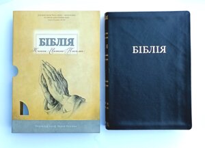 Біблія Переклад Огієнка 080. Чорна гнучка /футляр-руки/