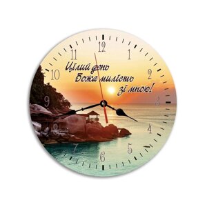 ЦІЛИЙ ДЕНЬ БОЖА МИЛІСТЬ /годинник МДФ/