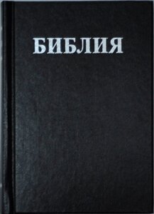 Біблія пастор Геце чорна тверда 110х155