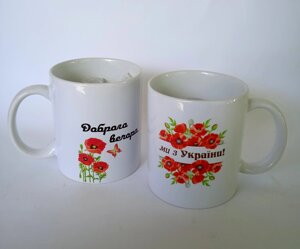 Чашка ДОБРОГО ВЕЧОРА! МИ З УКРАЇНИ