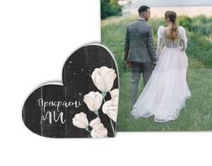 Прекрасні ми /фоторамка Серце/