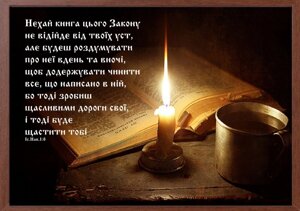Нехай книга цього Закону; картина А4