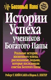 Історії успіху учнів багатого Папи