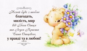 Нехай буде з тобою благодать /магніт великий/