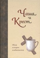 Чаша і хрест М. янці