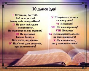 10 заповідей карточка