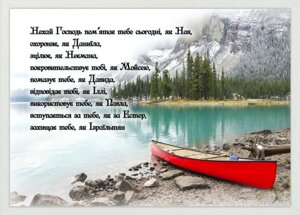 Нехай Господь пам'ятає тебе сьогодні, картина А4