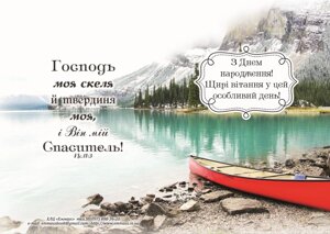 З Днем народження! Щирі вітання у цей особливий день /листівка подвійна А6/