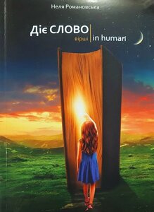 Дієслово in human Н. Романовський