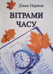 Vіtmi порожнисті. Piazia. D. Parip.