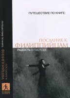 Послання до филип'ян. Радість в Господі