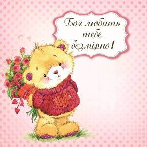 Бог любить тебе безмірно /магніт 9х9/
