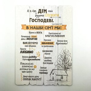 А я та дім мій ..., Декоративна дощечка велика світла