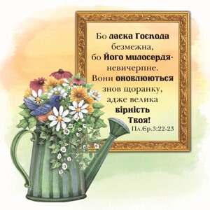 Бо ласка Господа безмежна /магніт 9х9/