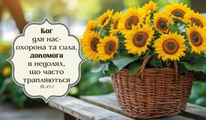 Бог для нас - охорона /магніт великий/