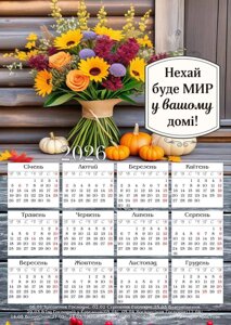 Нехай буде мир у вашому домі! /магнітний календар 2026/ 15х21см
