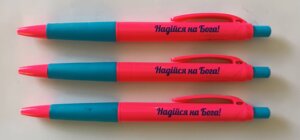 Кулькова ручка НАДІЙСЯ... /рожевий, блакитний/