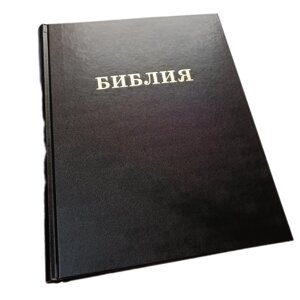 Біблія. Настільний формат