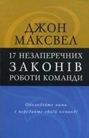 17 Незаперечно Законів роботи командіровку ДЖ. Максвелл