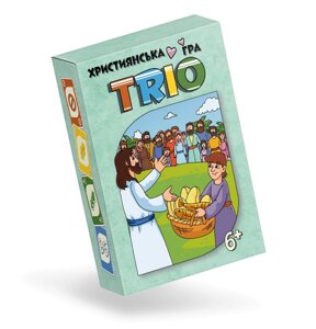 Trio. Християнська гра (Оновлена)
