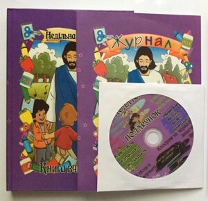 Книга вчителя + журнал + DVD. Книга 3. Вікова категорія 7-12 років фіолетовий Е. МУРЗА