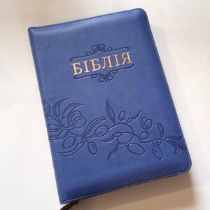 Біблія. Переклад Огієнка 040. Стня з оливками /1014609/