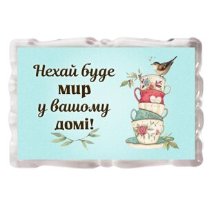 Нехай буде мир у вашому домі /магніт акриловий/