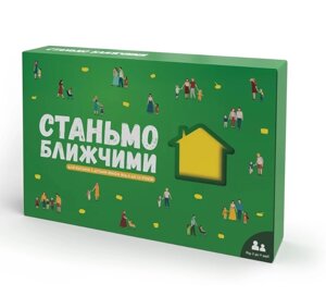 Станьмо ближчими. Карткова гра /6-12років/