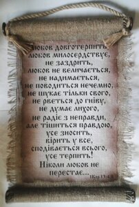 Свиток великийГІМН ЛЮБОВІукр