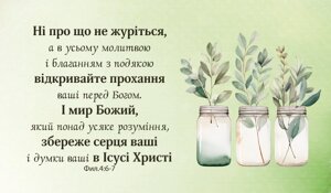 Ні про що не журіться /магніт великий/