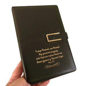 І мир Божий /записник чорний на маніті/