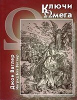 Ключі Омега