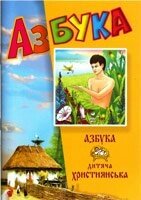 Азбука В. ТОЛСТОВ