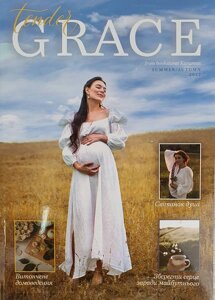 GRACE tender Журнал. Літоосінь 2022