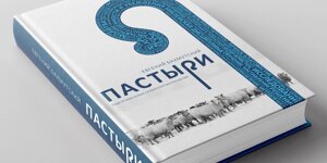 Пастирі Е. Бахмутський