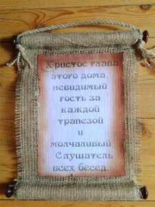 Сувій Христос Глава цього дому, 30х40 см