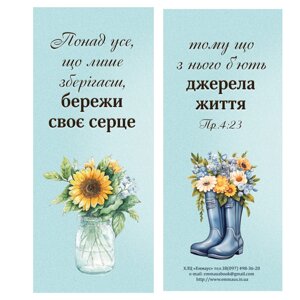 Понад усе, що лише зберігаєш /магнітна закладка/