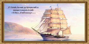 Я - Господь, Бог твій, что держить тебе за правицю Картина