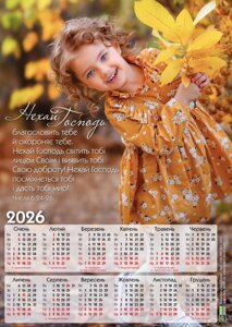 Нехай Господь благословить /календар-плакат 2026/ дівчинка