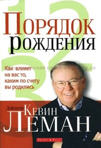 Порядок народження К. ЛЕМАН