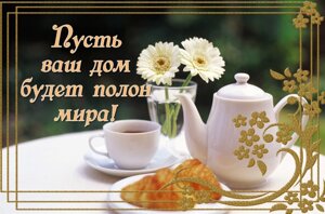 Пусть ваш дом будет полон мира/магніт малий