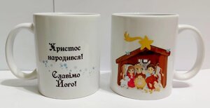 Христос народився Чашка