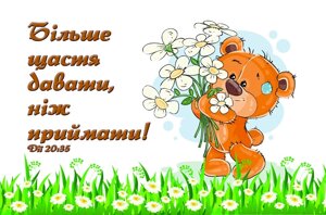 Більше щастя давати/Магніт малий