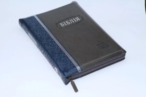 Біблія ВУ (сіро-синя, замок)