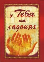 У Тебе на долонях ЗБІРКА ВІРШІВ