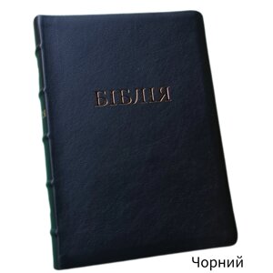 Біблія Сучасний переклад Р. Турконяка Чорна шкіра бізона б/замка, б/індекс /1057751/