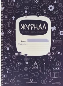 Журнал вчителя недільної школи /Формат А4/