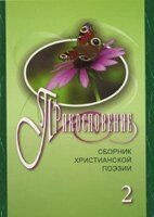 Дотик 2. Збірка віршів
