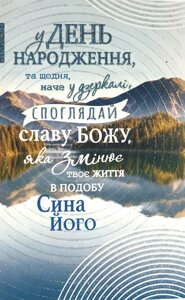 У день народження, та щодня.../листівка S-192/