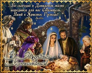 Картка З Різдвом Христовим !, # 8 *